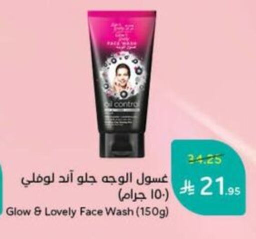 العناية بالوجه والبشرة in هايبر بنده, المملكة العربية السعودية Offers - المملكة العربية السعودية غسول للوجه available at هايبر بنده in مملكة العربية السعودية, السعودية, سعودية - حفر الباطن