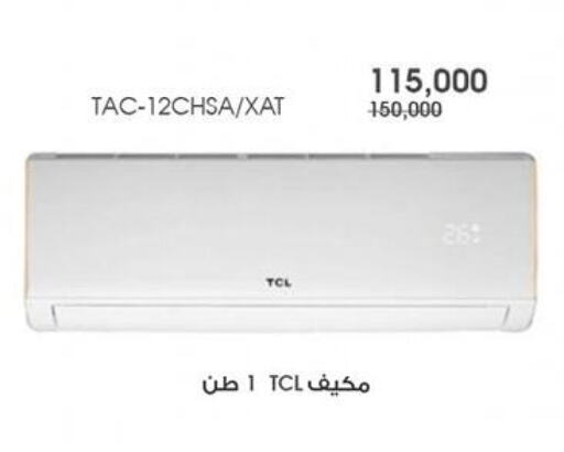 TCL AC available at Al Rawda & Hawally Coop Society in Kuwait - Kuwait City