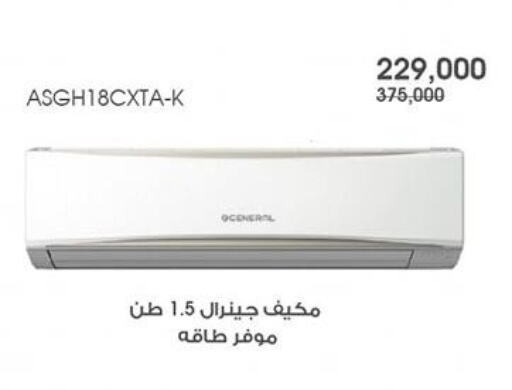 AC available at Al Rawda & Hawally Coop Society in Kuwait - Kuwait City