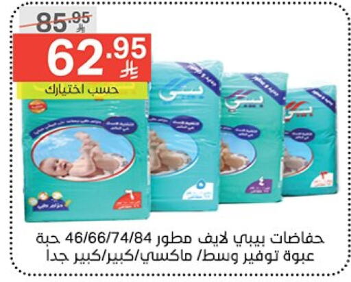 Baby Diapers in Noori Supermarket, Saudi Arabia Offers - Saudi Arabia BABY LIFE available at Noori Supermarket in KSA, Saudi Arabia, Saudi - Mecca