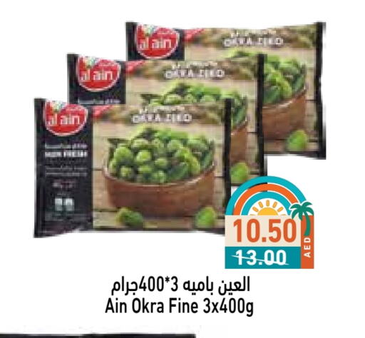 العين available at أسواق رامز in الإمارات العربية المتحدة , الامارات - دبي