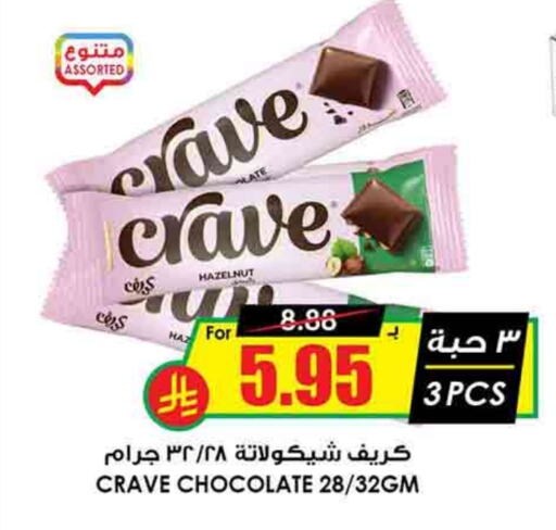 Chocolates & Candies in Prime Supermarket, Saudi Arabia Offers - Saudi Arabia available at Prime Supermarket in KSA, Saudi Arabia, Saudi - Jazan