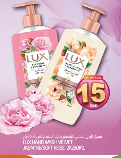 لوكس available at السعودية in قطر - الخور