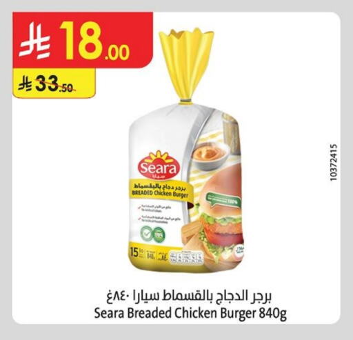 دجاج in الدانوب, المملكة العربية السعودية Offers - المملكة العربية السعودية سيارا برجر دجاج available at الدانوب in مملكة العربية السعودية, السعودية, سعودية - الرياض