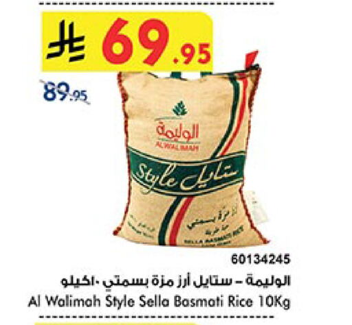 أرز سيلا / مازا available at بن داود in مملكة العربية السعودية, السعودية, سعودية - أبها
