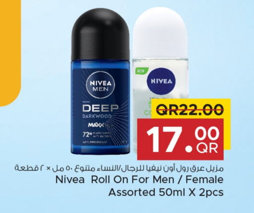 نيفيا available at مركز التموين العائلي in قطر - أم صلال