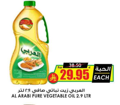 Alarabi Vegetable Oil available at Prime Supermarket in KSA, Saudi Arabia, Saudi - Rafha