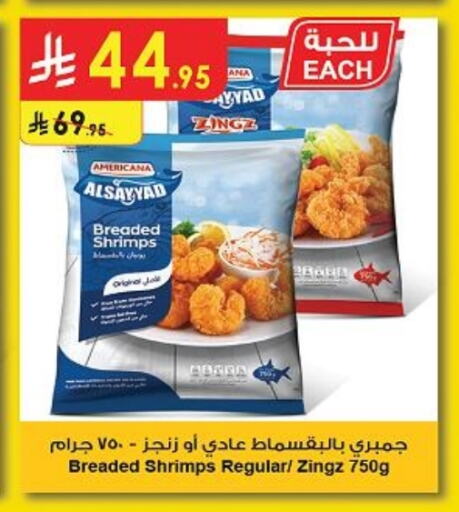 أمريكانا available at الدانوب in مملكة العربية السعودية, السعودية, سعودية - جازان
