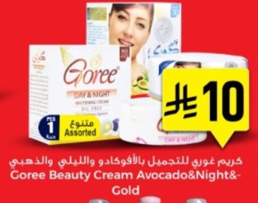 Skin & Face Care in We One Shopping Center, Saudi Arabia Offers - Saudi Arabia Face Cream available at We One Shopping Center in KSA, Saudi Arabia, Saudi - Dammam
