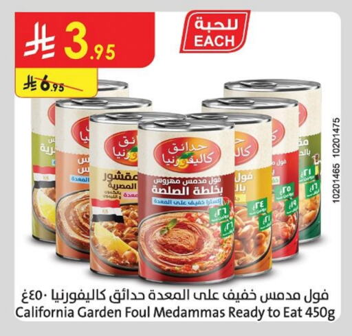 Canned & Packeted in Danube, Saudi Arabia Offers - Saudi Arabia CALIFORNIA GARDEN Fava Beans available at Danube in KSA, Saudi Arabia, Saudi - Buraidah