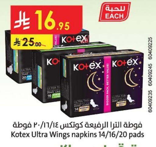 كوتيكس available at الدانوب in مملكة العربية السعودية, السعودية, سعودية - أبها