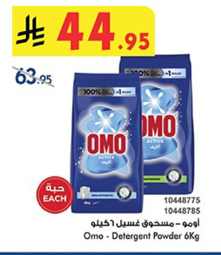 غسل الملابس in بن داود, المملكة العربية السعودية Offers - المملكة العربية السعودية أومو منظف available at بن داود in مملكة العربية السعودية, السعودية, سعودية - أبها