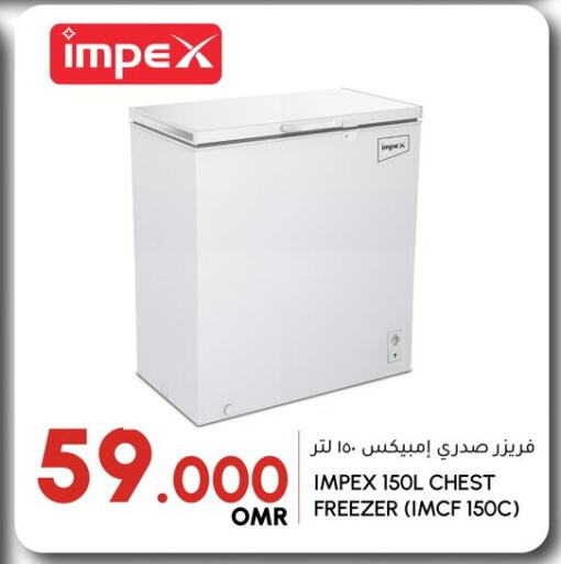 إمبيكس فريزر available at الميرة in عُمان - صُحار‎