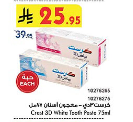 كريست معجون أسنان available at بن داود in مملكة العربية السعودية, السعودية, سعودية - أبها