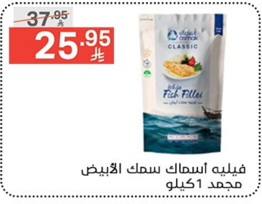 سمك مجمد in نوري سوبر ماركت, المملكة العربية السعودية Offers - المملكة العربية السعودية available at نوري سوبر ماركت in مملكة العربية السعودية, السعودية, سعودية - جدة