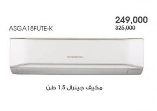 AC available at Al Rawda & Hawally Coop Society in Kuwait - Kuwait City