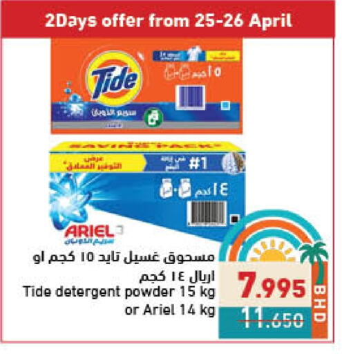 available at Ramez in Bahrain