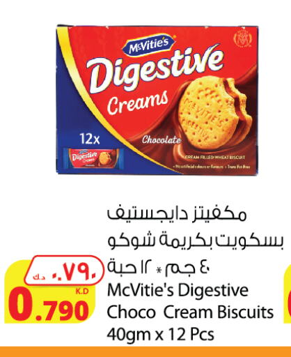 البسكويت in شركة المنتجات الزراعية الغذائية, الكويت Offers - الكويت ماكفيتيز available at شركة المنتجات الزراعية الغذائية in الكويت - مدينة الكويت