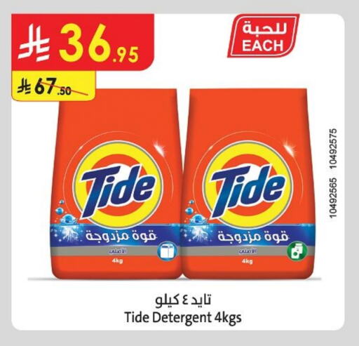 غسل الملابس in الدانوب, المملكة العربية السعودية Offers - المملكة العربية السعودية تايد منظف available at الدانوب in مملكة العربية السعودية, السعودية, سعودية - أبها