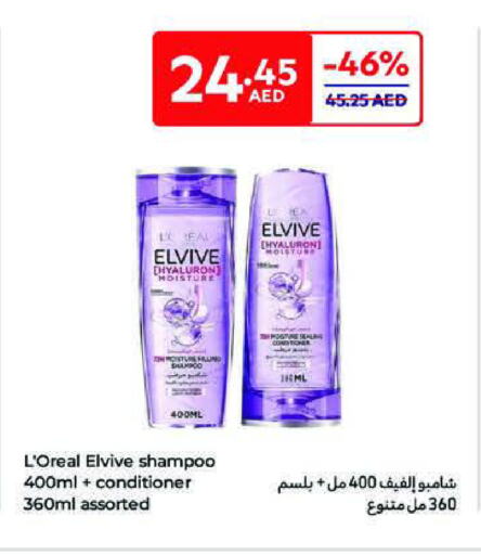 لوريل شامبو / بلسم available at كارفور in الإمارات العربية المتحدة , الامارات - ٱلْعَيْن‎