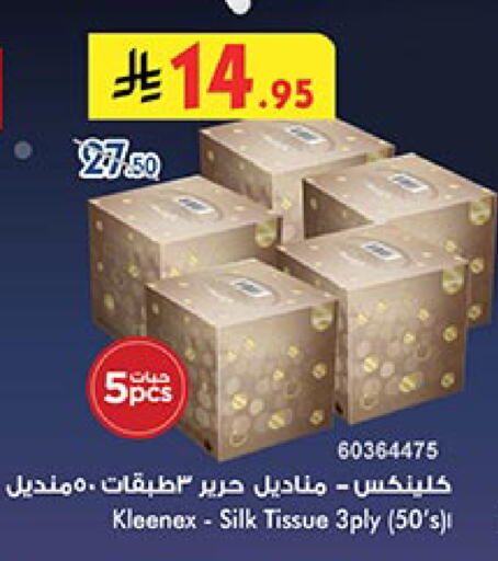 مناديل للوجه in بن داود, المملكة العربية السعودية Offers - المملكة العربية السعودية كلينيكس available at بن داود in مملكة العربية السعودية, السعودية, سعودية - المدينة المنورة