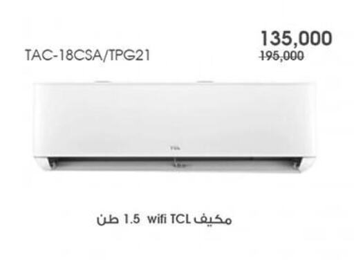 TCL AC available at Al Rawda & Hawally Coop Society in Kuwait - Kuwait City