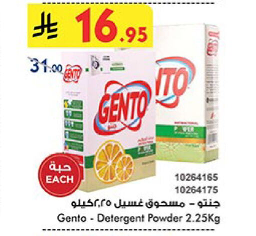 غسل الملابس in بن داود, المملكة العربية السعودية Offers - المملكة العربية السعودية جنتو منظف available at بن داود in مملكة العربية السعودية, السعودية, سعودية - أبها