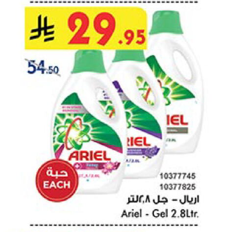 غسل الملابس in بن داود, المملكة العربية السعودية Offers - المملكة العربية السعودية أريال منظف available at بن داود in مملكة العربية السعودية, السعودية, سعودية - أبها