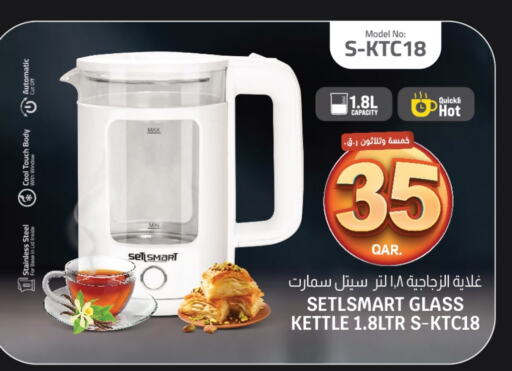أدوات المطبخ in كنز ميني مارت, قطر Offers - قطر غلاية available at كنز ميني مارت in قطر - الريان