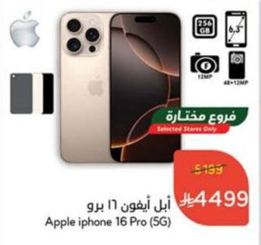 Apple available at Hyper Panda in KSA, Saudi Arabia, Saudi - Khafji