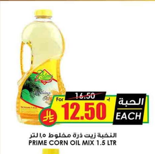 زيوت و سمن in أسواق النخبة, المملكة العربية السعودية Offers - المملكة العربية السعودية زيت الذرة available at أسواق النخبة in مملكة العربية السعودية, السعودية, سعودية - القطيف