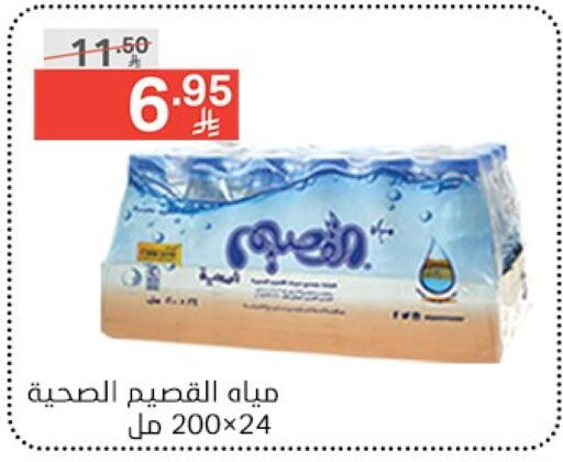 ماء in نوري سوبر ماركت, المملكة العربية السعودية Offers - المملكة العربية السعودية available at نوري سوبر ماركت in مملكة العربية السعودية, السعودية, سعودية - جدة