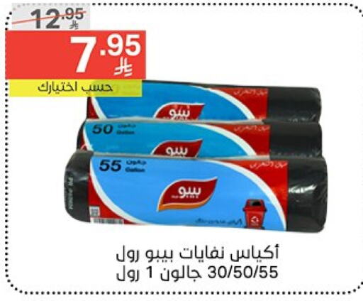 Garbage / Trash Bags available at نوري سوبر ماركت‎ in مملكة العربية السعودية, السعودية, سعودية - مكة المكرمة