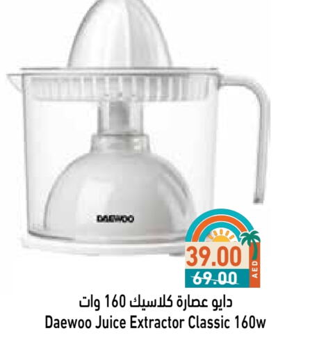 أدوات المطبخ in أسواق رامز, UAE Offers - الإمارات العربية المتحدة دايو عصارة available at أسواق رامز in الإمارات العربية المتحدة , الامارات - دبي