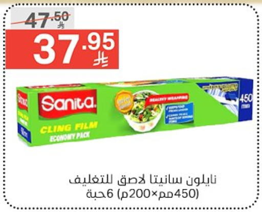 صنيتا Cling Film available at نوري سوبر ماركت‎ in مملكة العربية السعودية, السعودية, سعودية - مكة المكرمة
