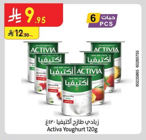 أكتيفيا زبادي available at الدانوب in مملكة العربية السعودية, السعودية, سعودية - جازان