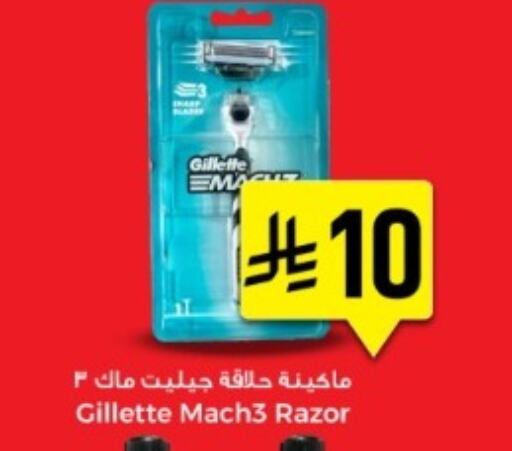 Shaving & Hair Removal in We One Shopping Center, Saudi Arabia Offers - Saudi Arabia GILLETTE Razor available at We One Shopping Center in KSA, Saudi Arabia, Saudi - Dammam