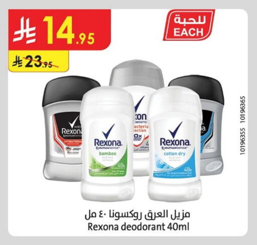 ريكسونا available at الدانوب in مملكة العربية السعودية, السعودية, سعودية - الطائف