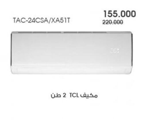 TCL AC available at Al Rawda & Hawally Coop Society in Kuwait - Kuwait City