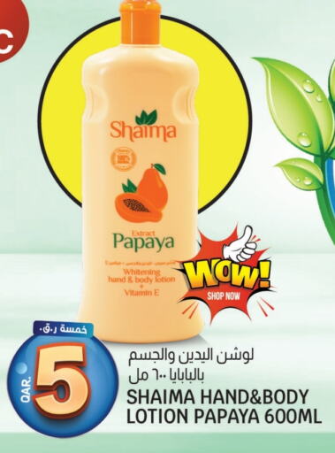 Body Lotion & Cream available at Kenz Mini Mart in Qatar - Al Shamal