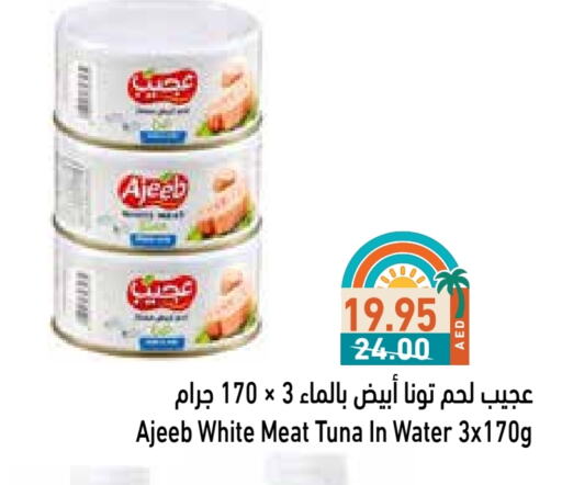تونة - معلب available at أسواق رامز in الإمارات العربية المتحدة , الامارات - الشارقة / عجمان