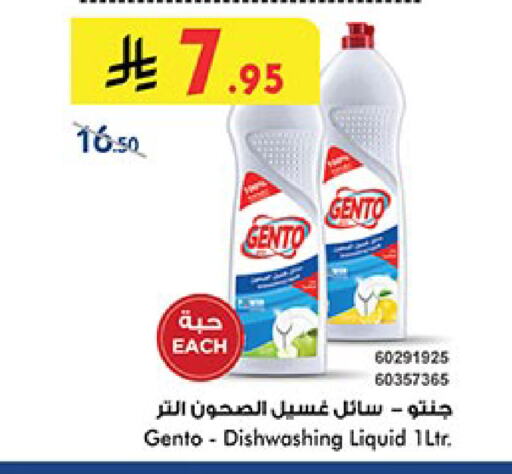 جنتو available at بن داود in مملكة العربية السعودية, السعودية, سعودية - أبها