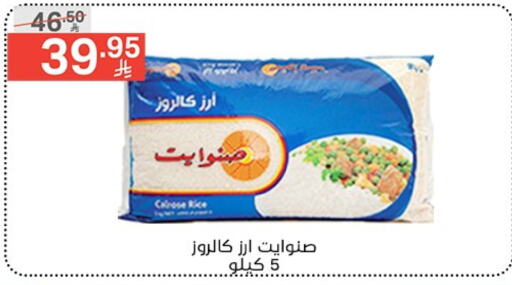 Rice in Noori Supermarket, Saudi Arabia Offers - Saudi Arabia Calrose Rice available at Noori Supermarket in KSA, Saudi Arabia, Saudi - Jeddah