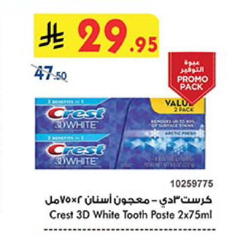 كريست معجون أسنان available at بن داود in مملكة العربية السعودية, السعودية, سعودية - أبها