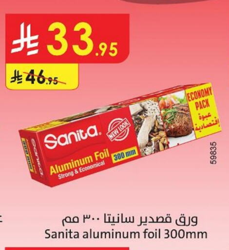 صنيتا Aluminum Foil available at الدانوب in مملكة العربية السعودية, السعودية, سعودية - تبوك