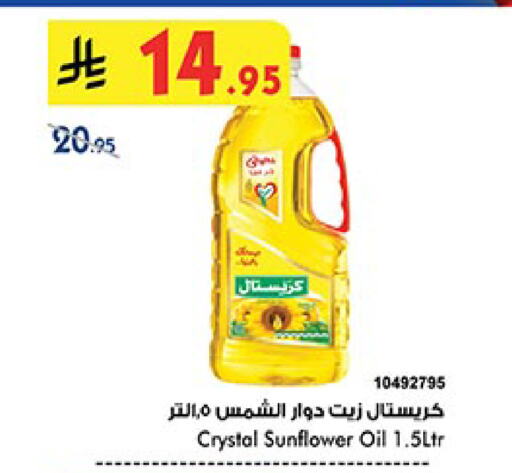 Oil & Ghee in Bin Dawood, Saudi Arabia Offers - Saudi Arabia Sunflower Oil available at Bin Dawood in KSA, Saudi Arabia, Saudi - Ta'if