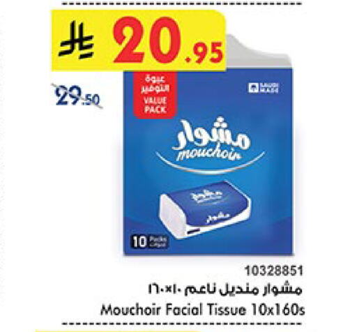 مناديل للوجه in بن داود, المملكة العربية السعودية Offers - المملكة العربية السعودية available at بن داود in مملكة العربية السعودية, السعودية, سعودية - المدينة المنورة