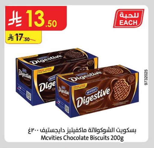 البسكويت in الدانوب, المملكة العربية السعودية Offers - المملكة العربية السعودية ماكفيتيز available at الدانوب in مملكة العربية السعودية, السعودية, سعودية - حائل