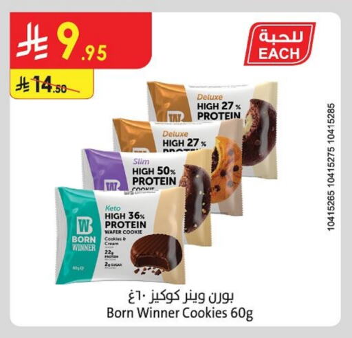 البسكويت in الدانوب, المملكة العربية السعودية Offers - المملكة العربية السعودية available at الدانوب in مملكة العربية السعودية, السعودية, سعودية - حائل