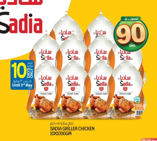 زيت الزنجبيل دجاج كامل مجمد available at السعودية in قطر - الشمال